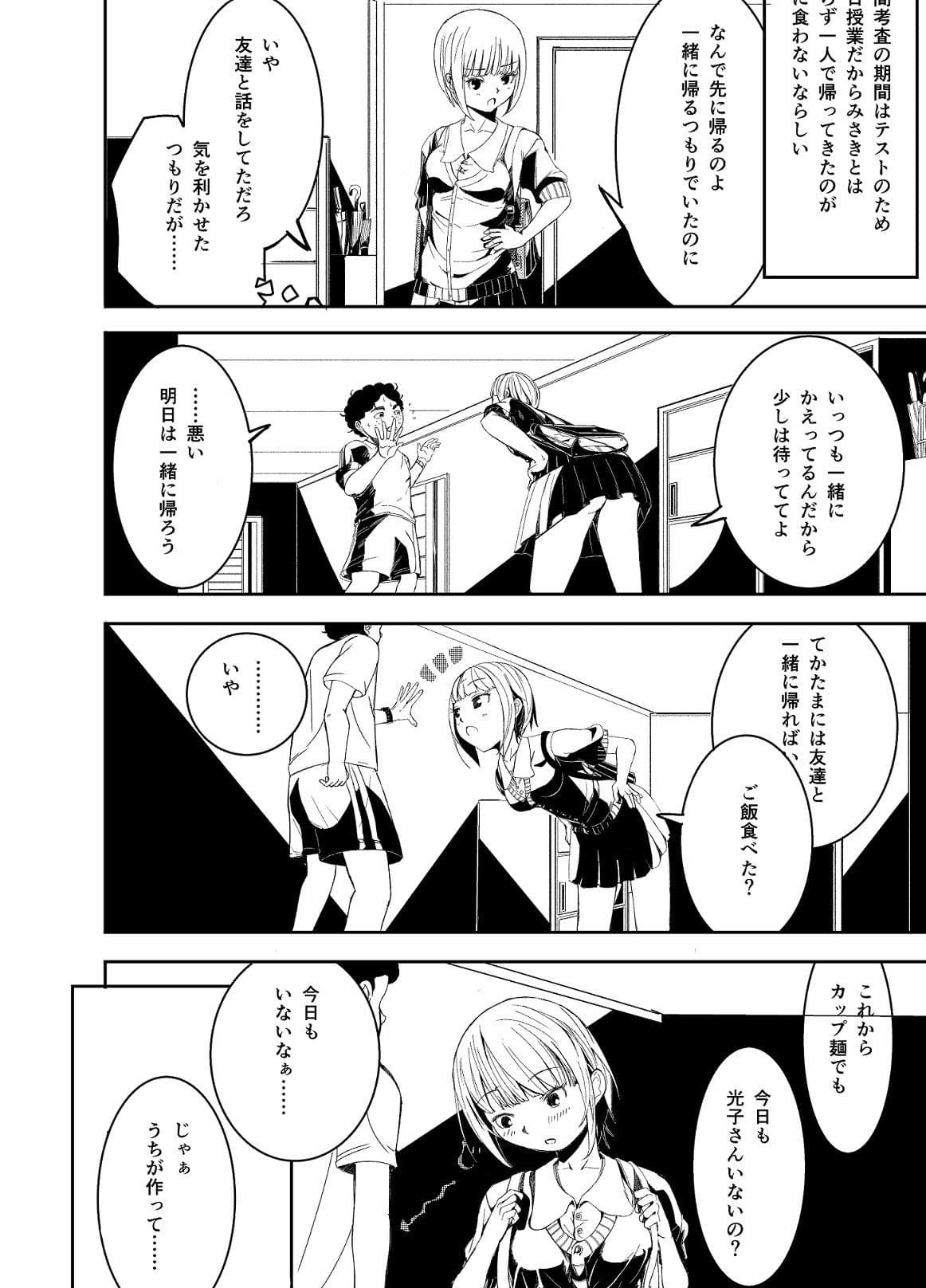 幼なじみの日常 サンプル 2