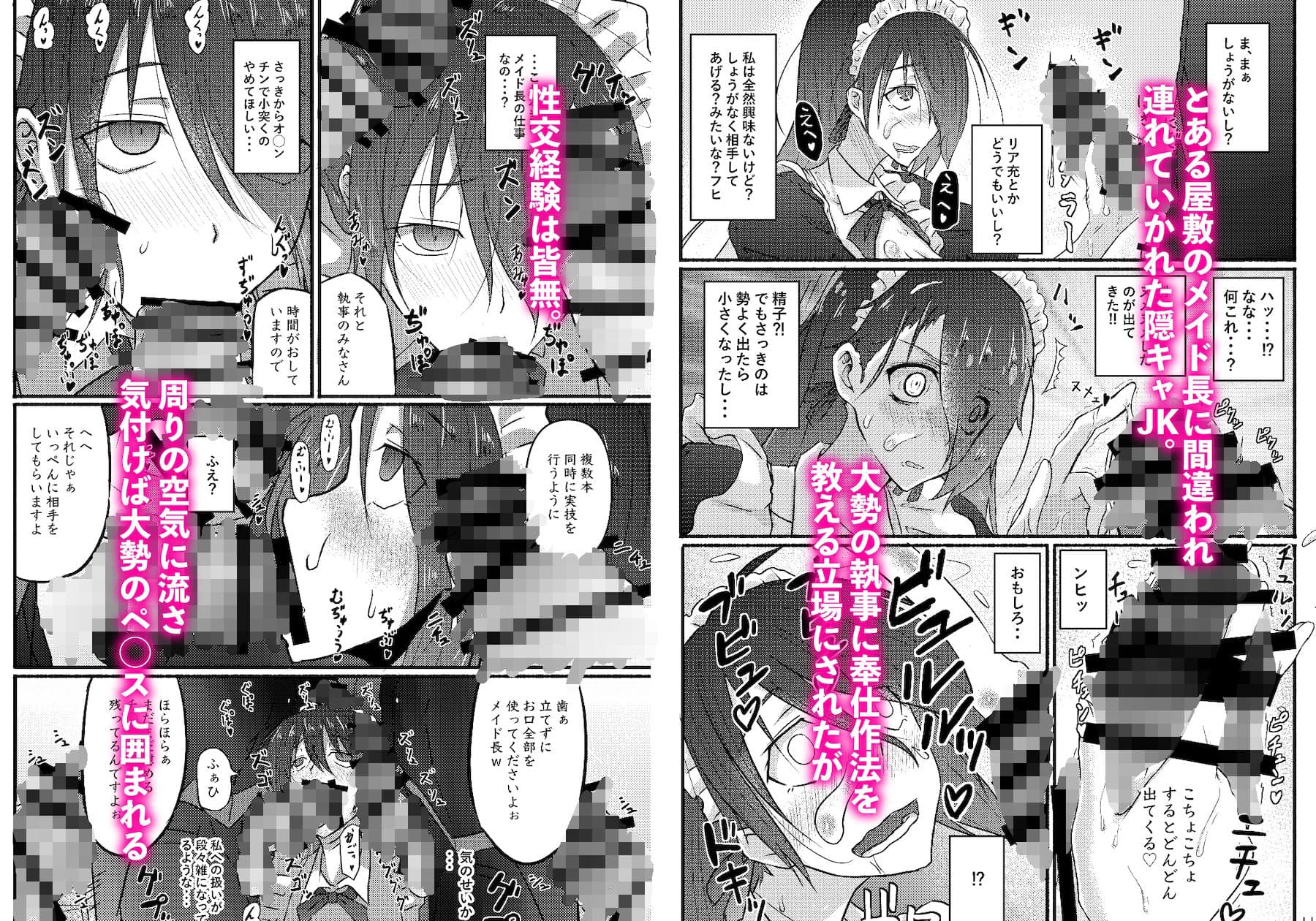 普通の隠キャのJKだったけど、メイドにされて、廻され孕まされ出産させられてビッチになれました！ サンプル 1