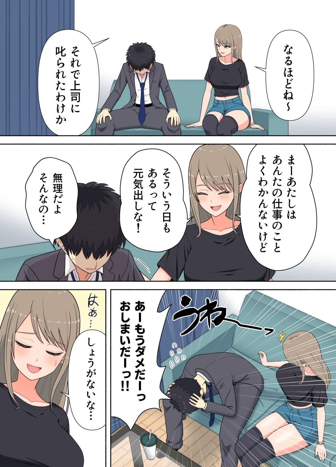 僕を元気にしてくれるギャル彼女 サンプル 1