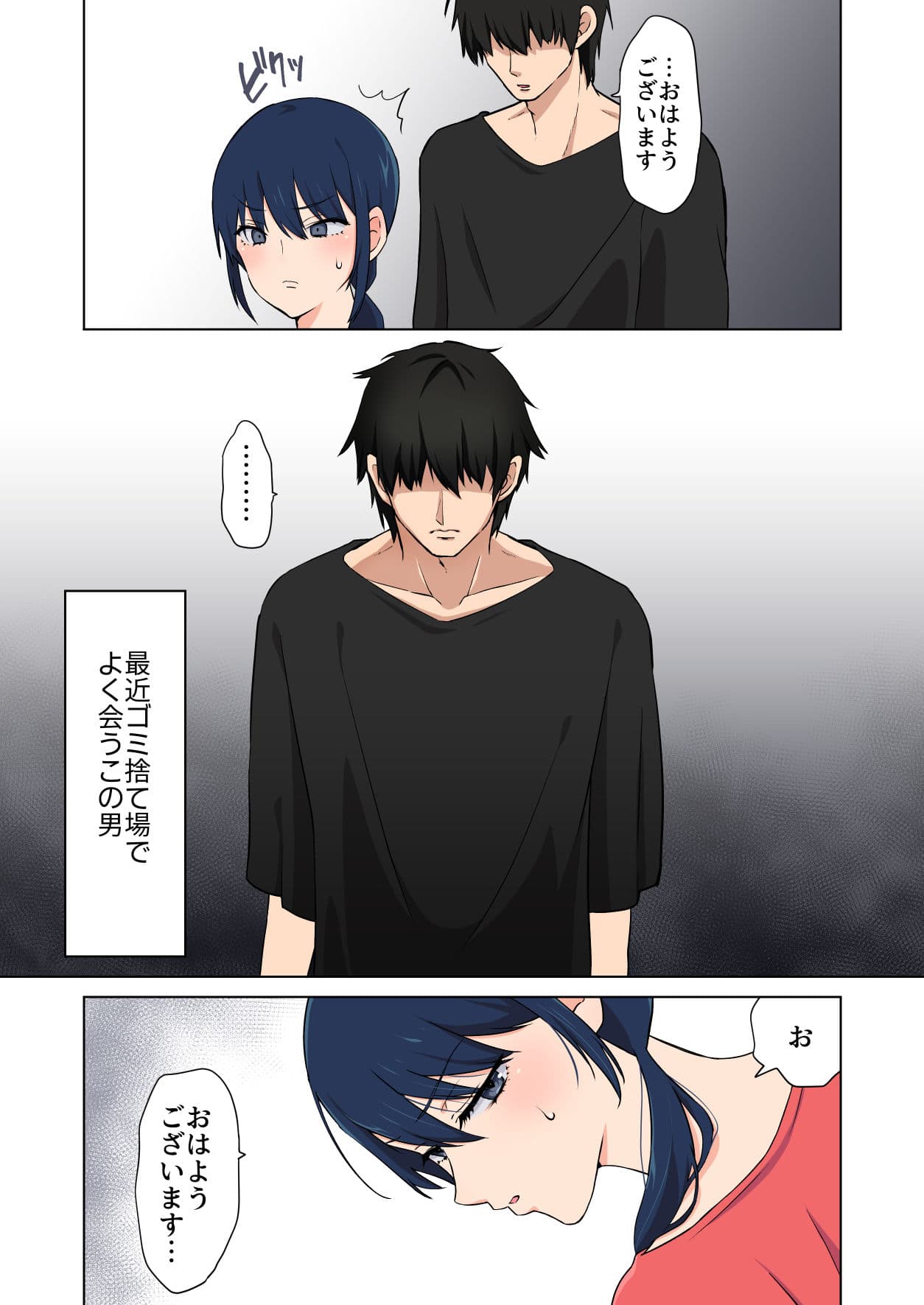 近所の根暗男に激しめに愛されて堕とされた話 サンプル 2