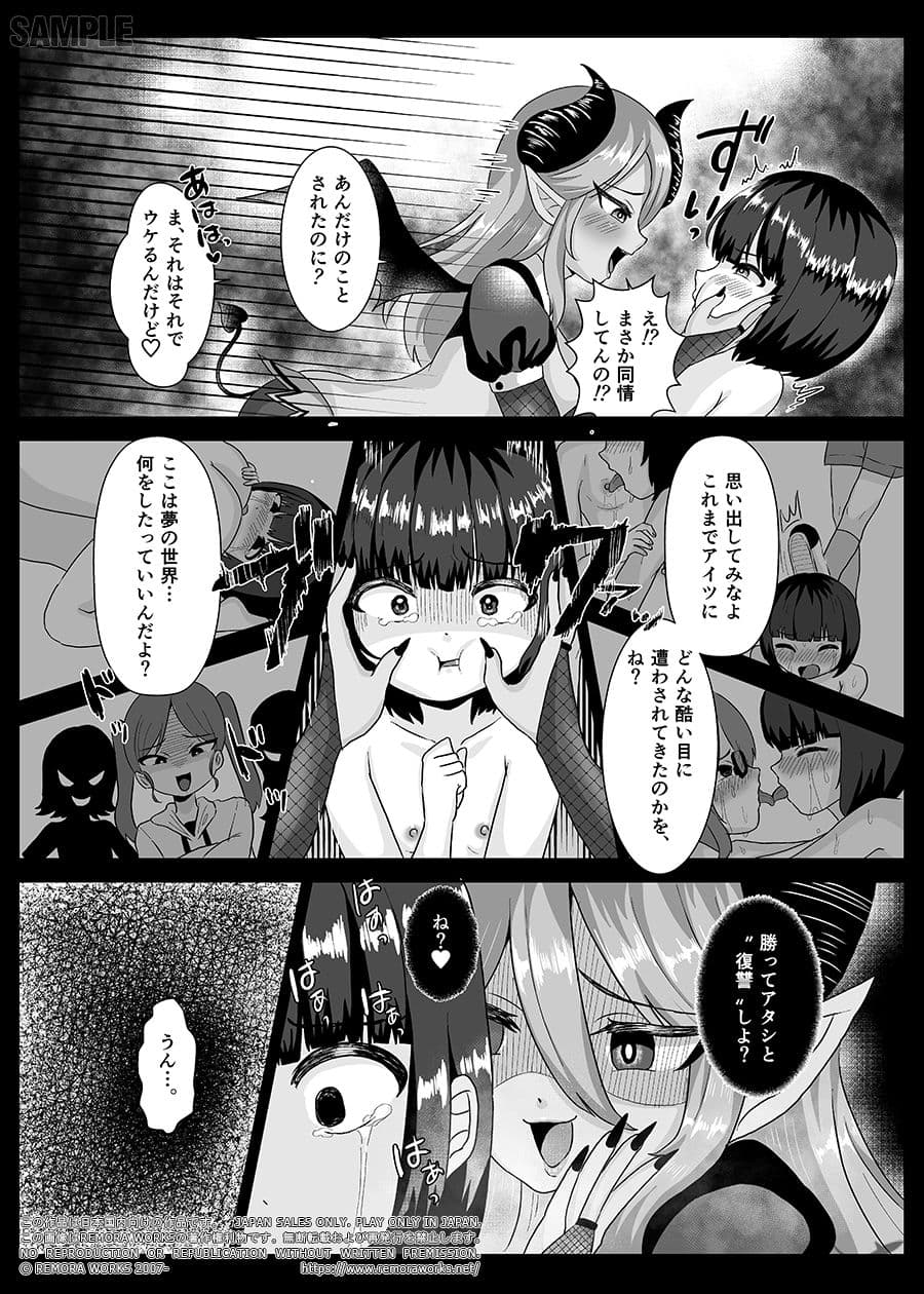 LESFES CO SIDE STORIES サキュバスオブリベンジ サンプル 7