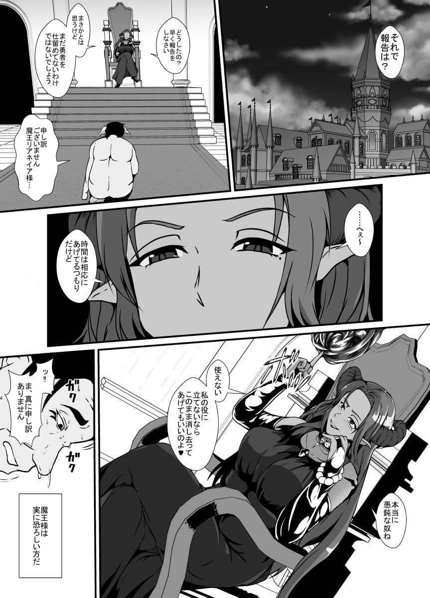 傲慢な魔王（♀）は配下に裏切られて皮にされ体を奪われる サンプル 1
