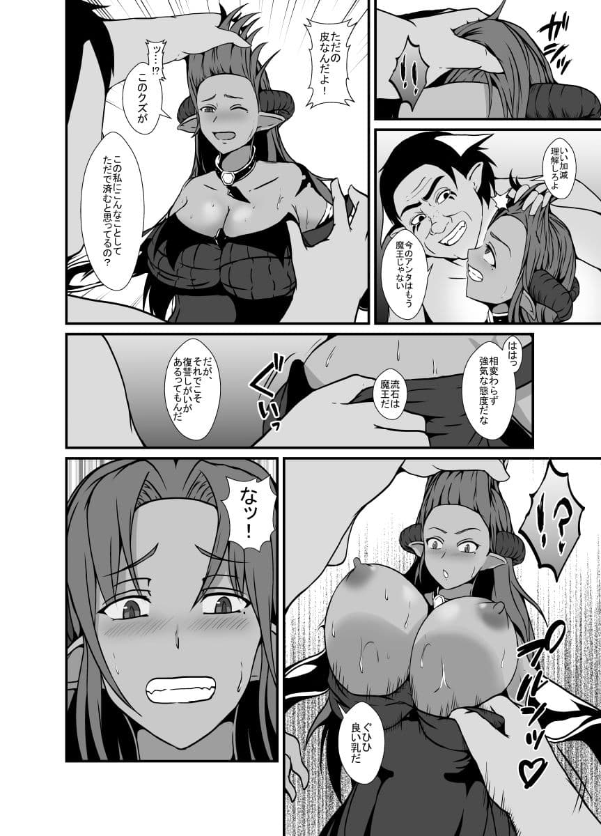 傲慢な魔王（♀）は配下に裏切られて皮にされ体を奪われる サンプル 2