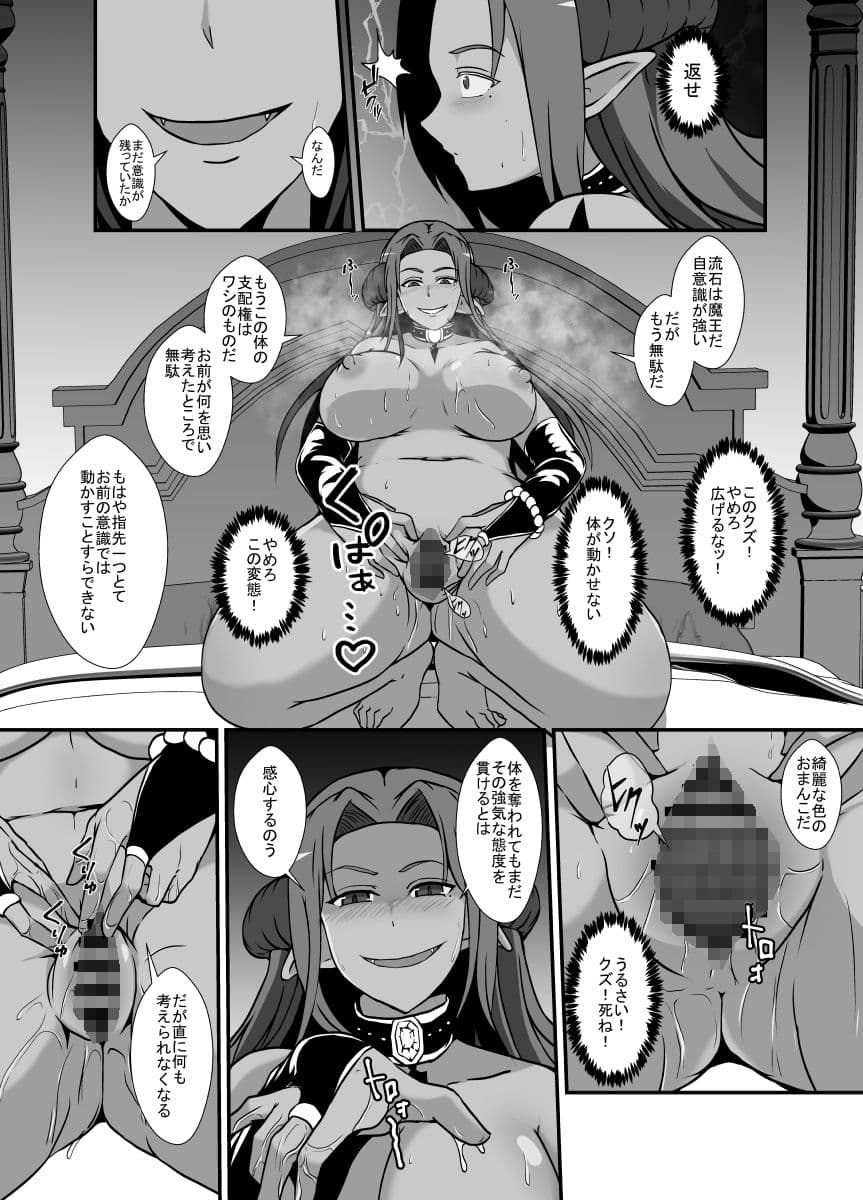 傲慢な魔王（♀）は配下に裏切られて皮にされ体を奪われる サンプル 8