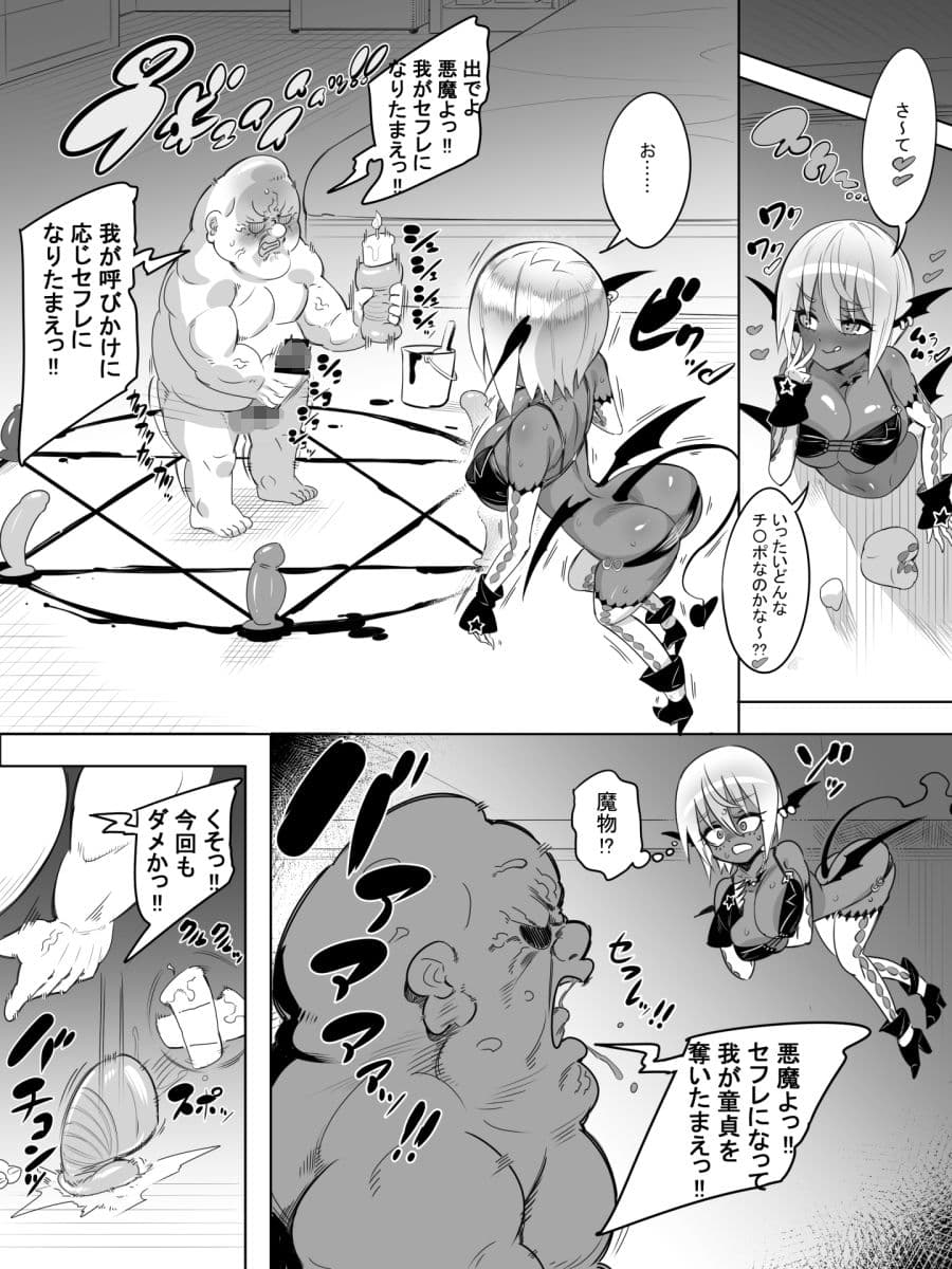 黒ギャルサキュバスのドーテーおじおじセフレっくす サンプル 2