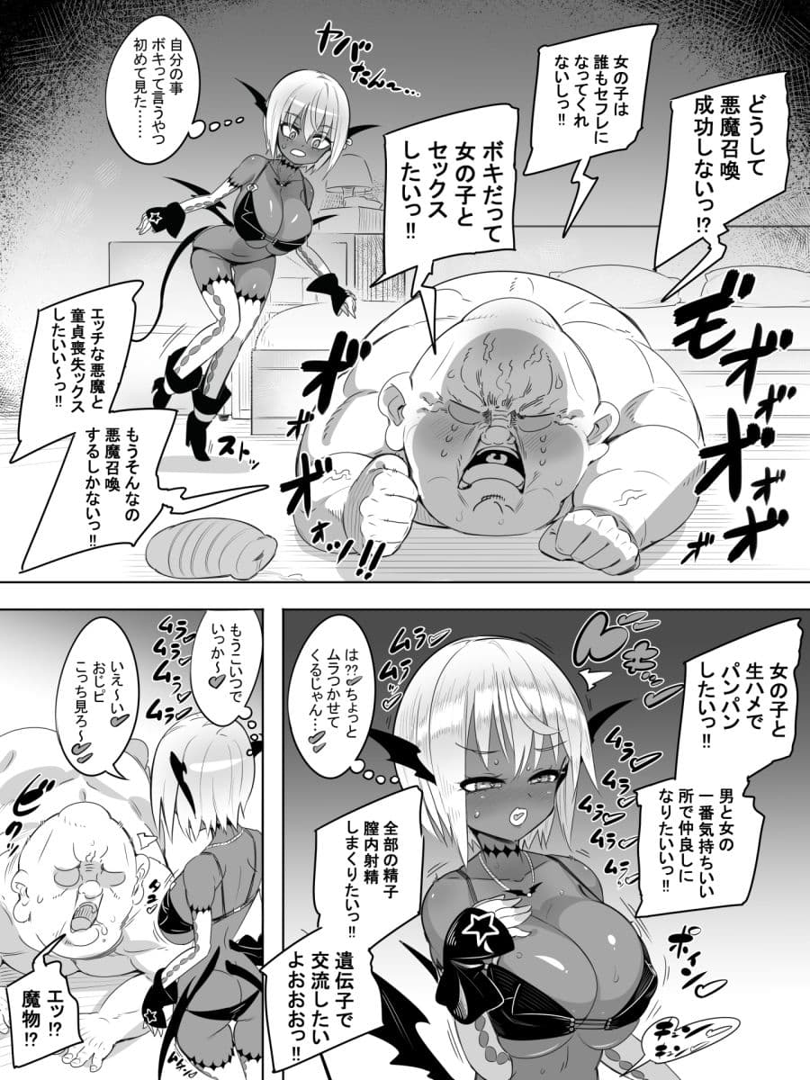 黒ギャルサキュバスのドーテーおじおじセフレっくす サンプル 3