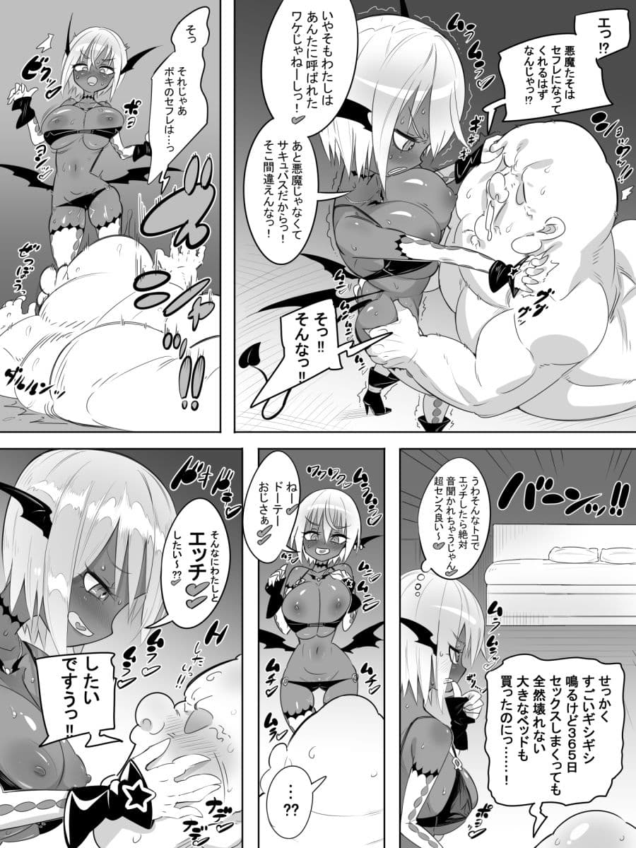 黒ギャルサキュバスのドーテーおじおじセフレっくす サンプル 5