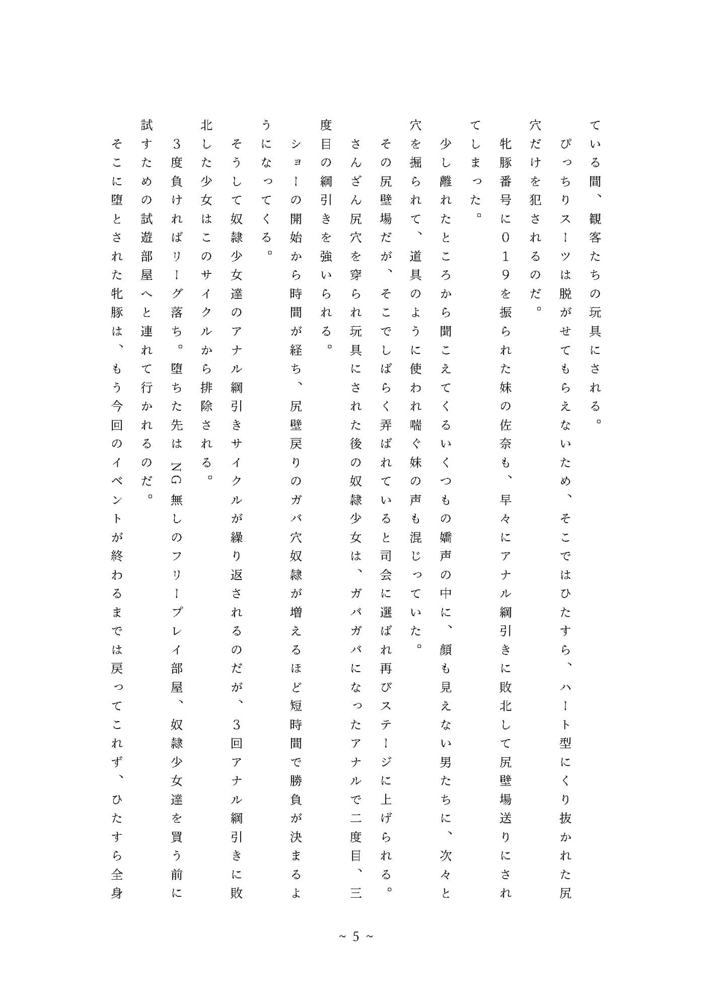 奴●姉妹の凌●記録-アナルビーズ綱引き編- サンプル 4