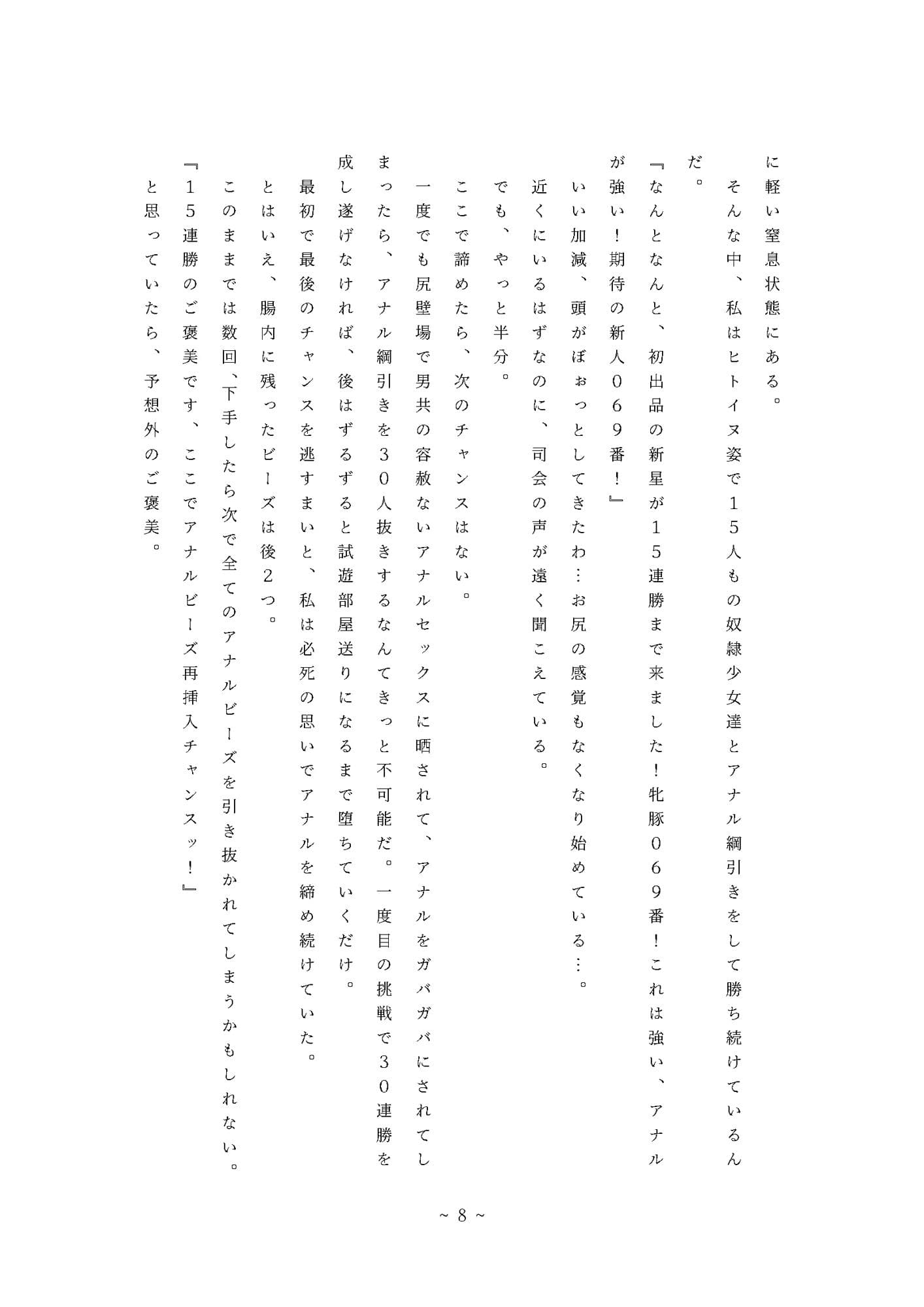 奴●姉妹の凌●記録-アナルビーズ綱引き編- サンプル 7