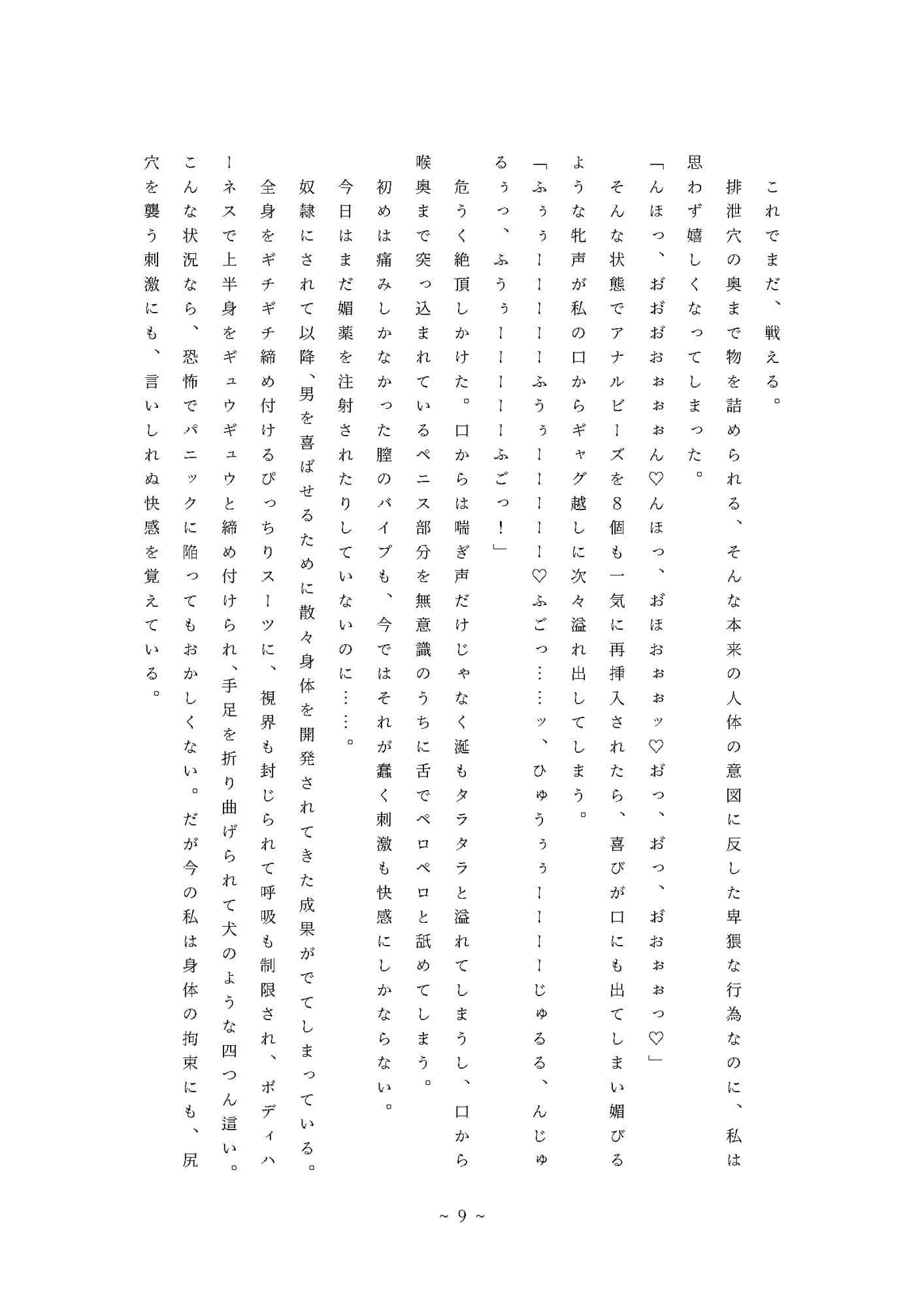 奴●姉妹の凌●記録-アナルビーズ綱引き編- サンプル 8