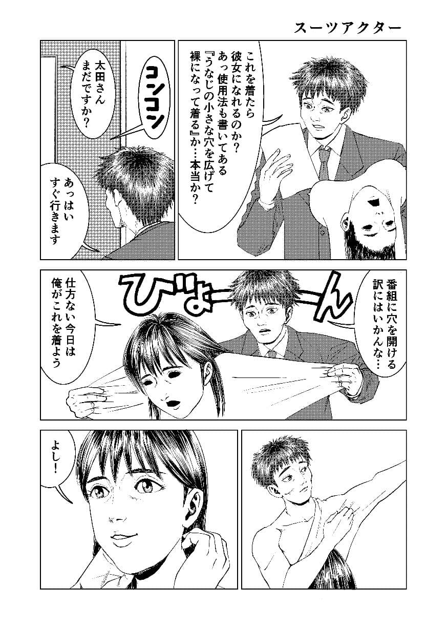 豊堂短編集2+女体化したバンドマン サンプル 1