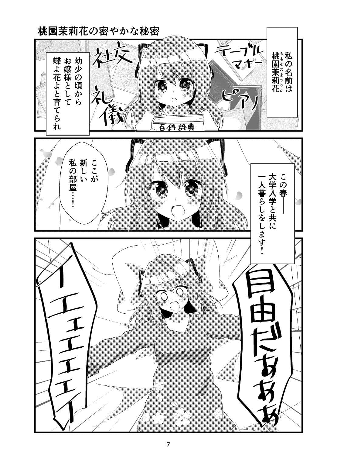 ひいろいずまにあっくす！ サンプル 1