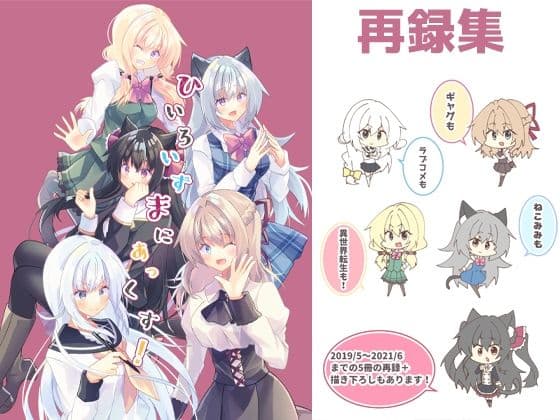 ひいろいずまにあっくす！