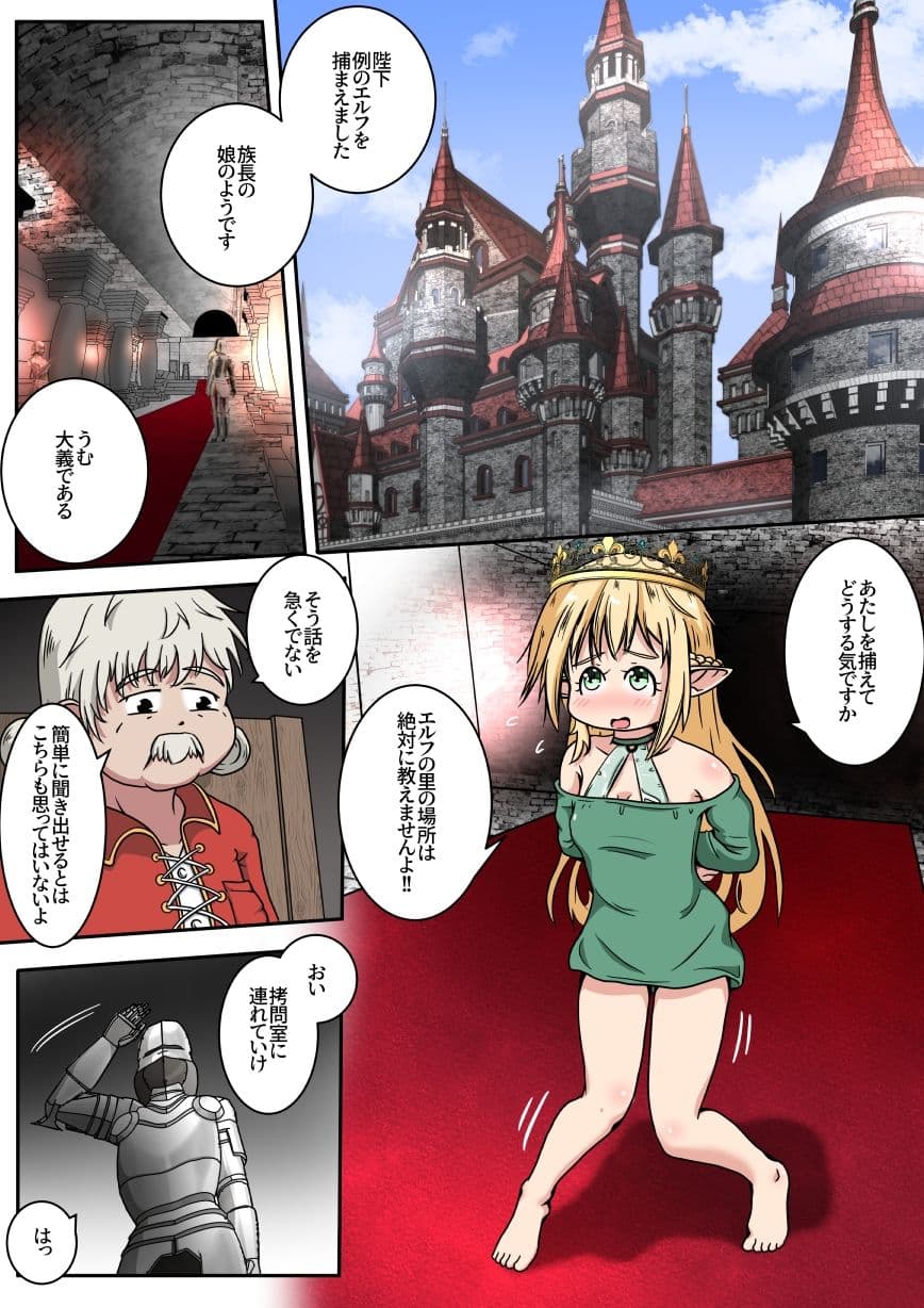 エルフ娘さんの尻穴に山芋を注ぎ込むお話 サンプル 1