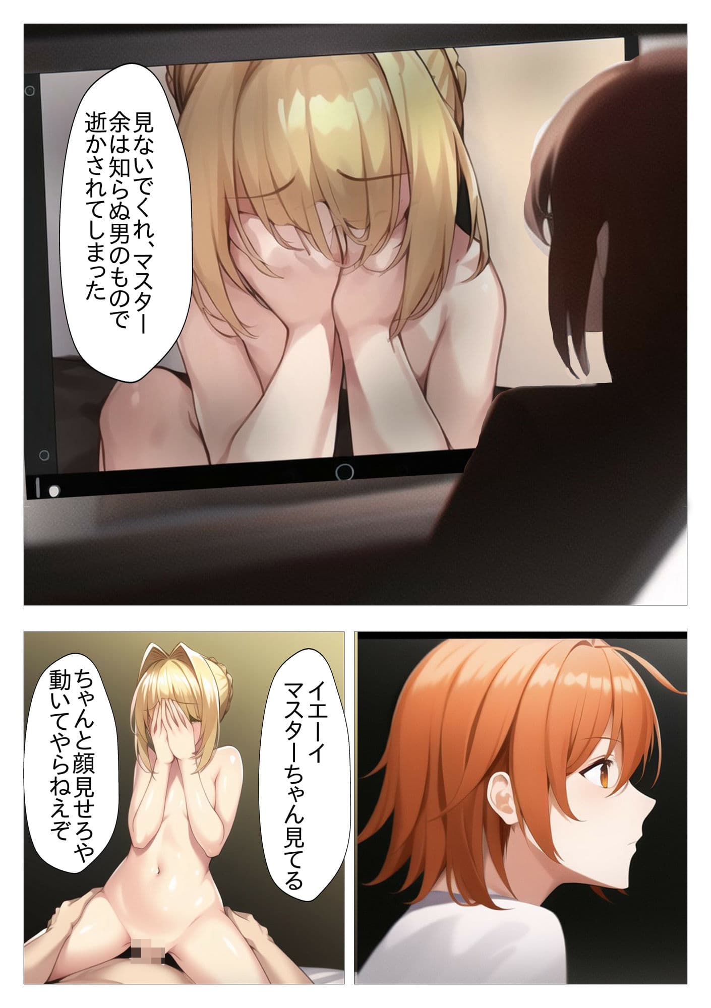 サーヴァントNTR記録 サンプル 2