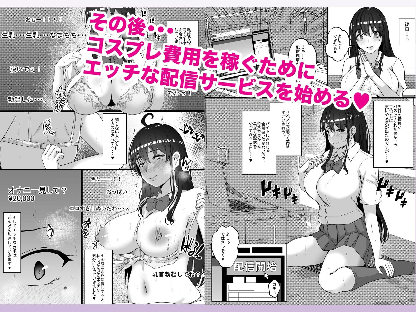 コスプレ女子はいつだって発情中 サンプル 6