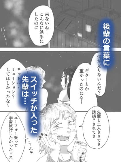 キャトルミューティレーション〜流星群の夜に、先輩と後輩がイチャイチャする話 サンプル 3