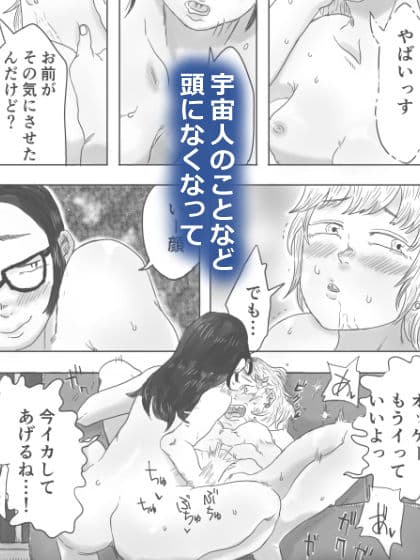 キャトルミューティレーション〜流星群の夜に、先輩と後輩がイチャイチャする話 サンプル 6