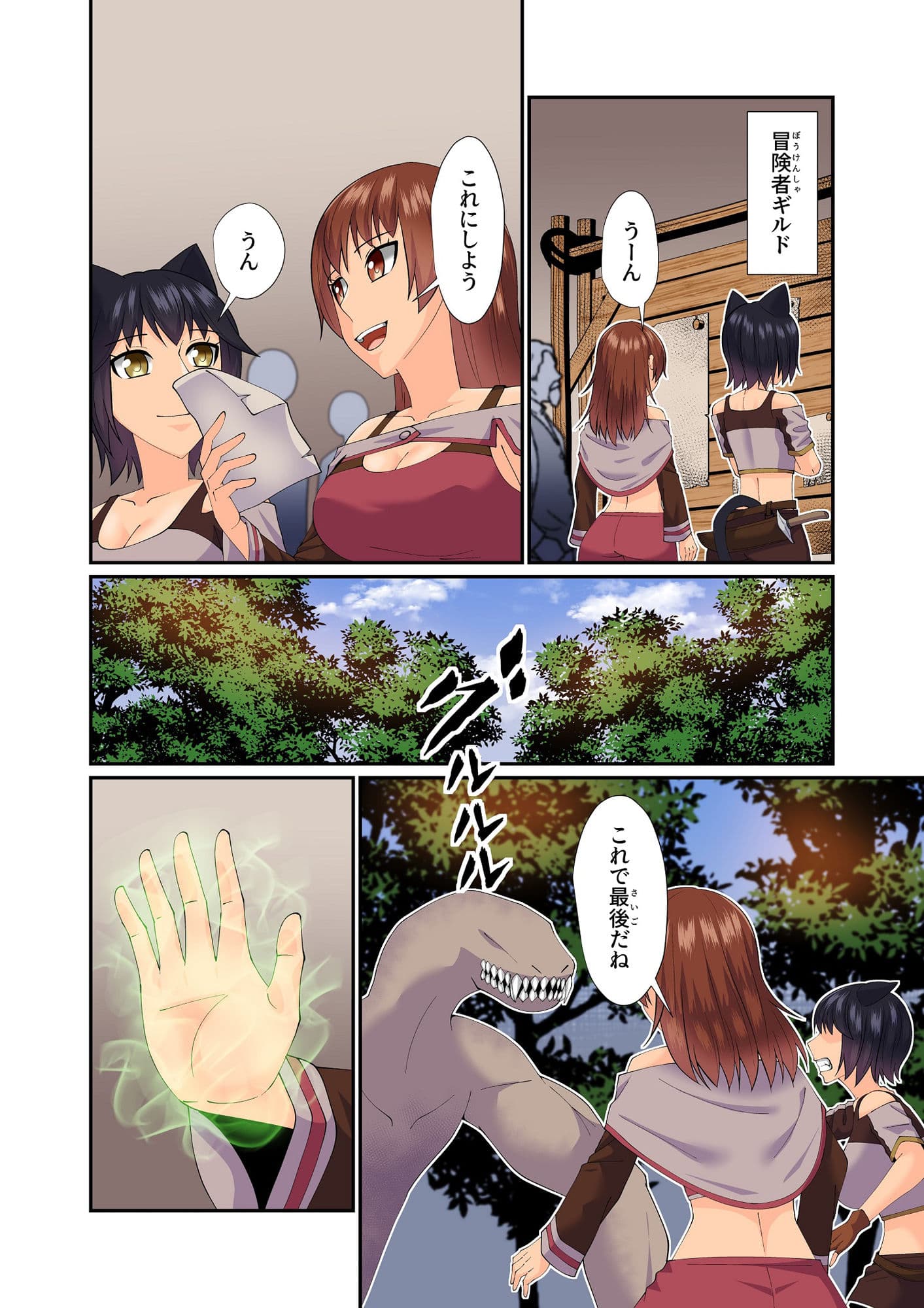 異世界に転移した私が気ままに生活していたら百合ハーレムが出来た2 サンプル 2