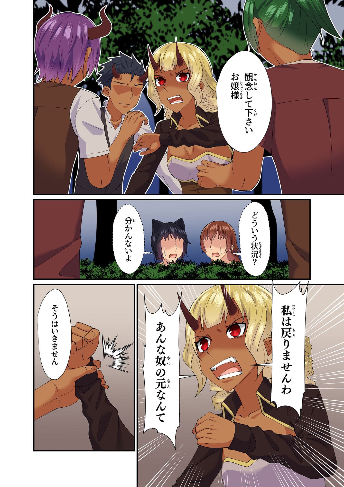 異世界に転移した私が気ままに生活していたら百合ハーレムが出来た2 サンプル 4