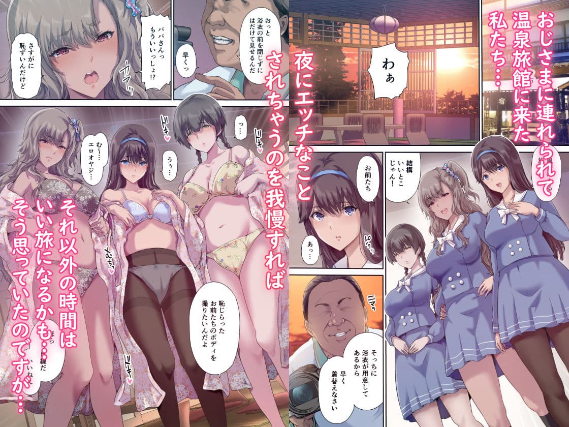 パパの寝室は娘友達のたまり場3 ―混浴温泉編― サンプル 1