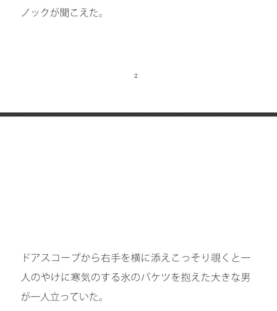 怪しいドアの向こう サンプル 2