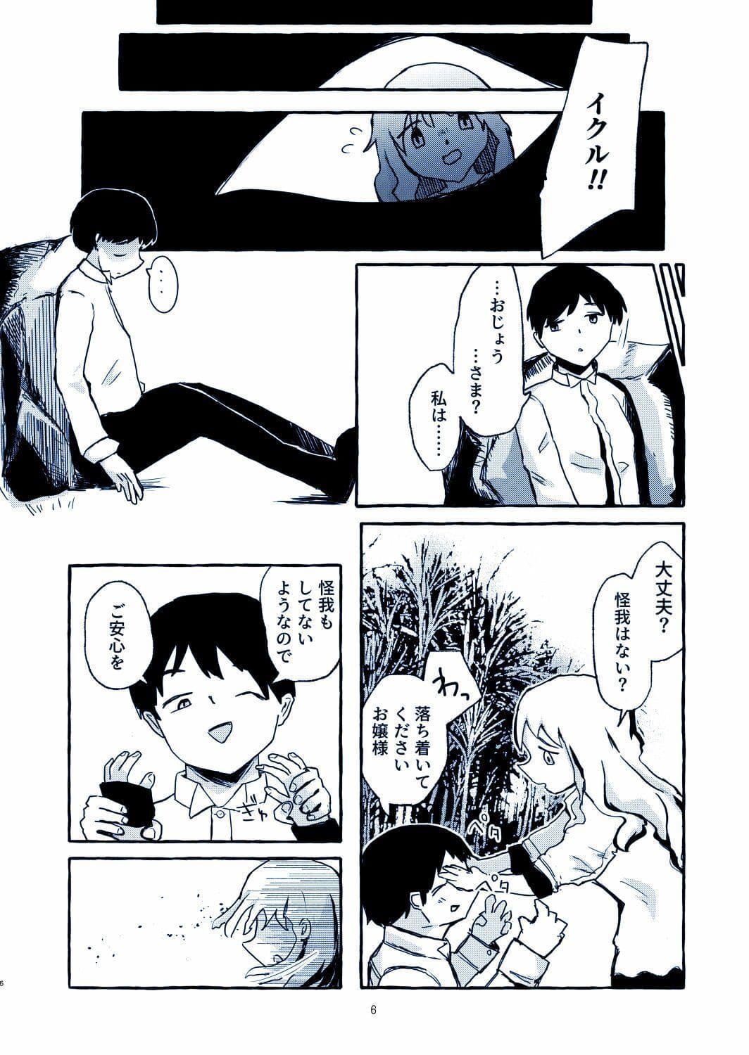 二人ぼっちの無人島 サンプル 5