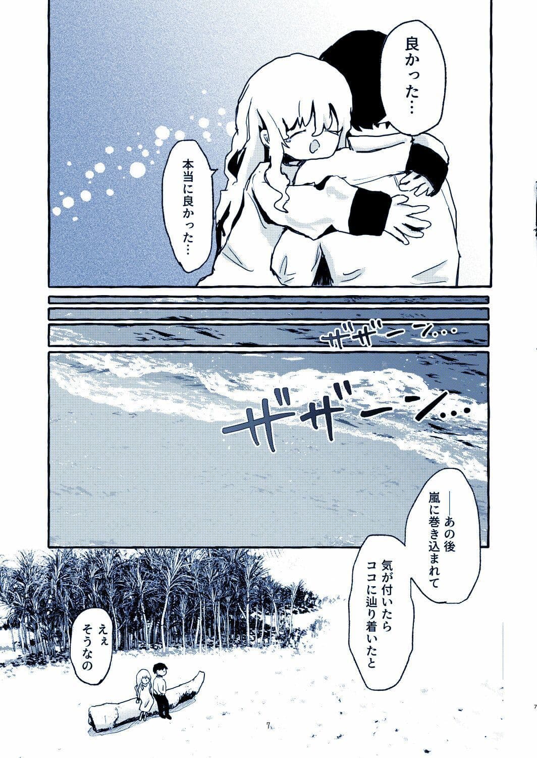 二人ぼっちの無人島 サンプル 6