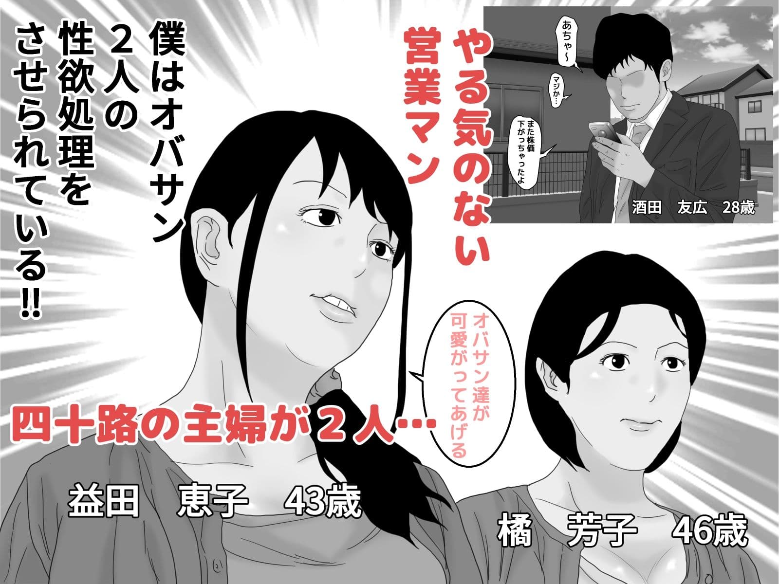 人妻2人に中出し性交 モノクロ版 サンプル 1