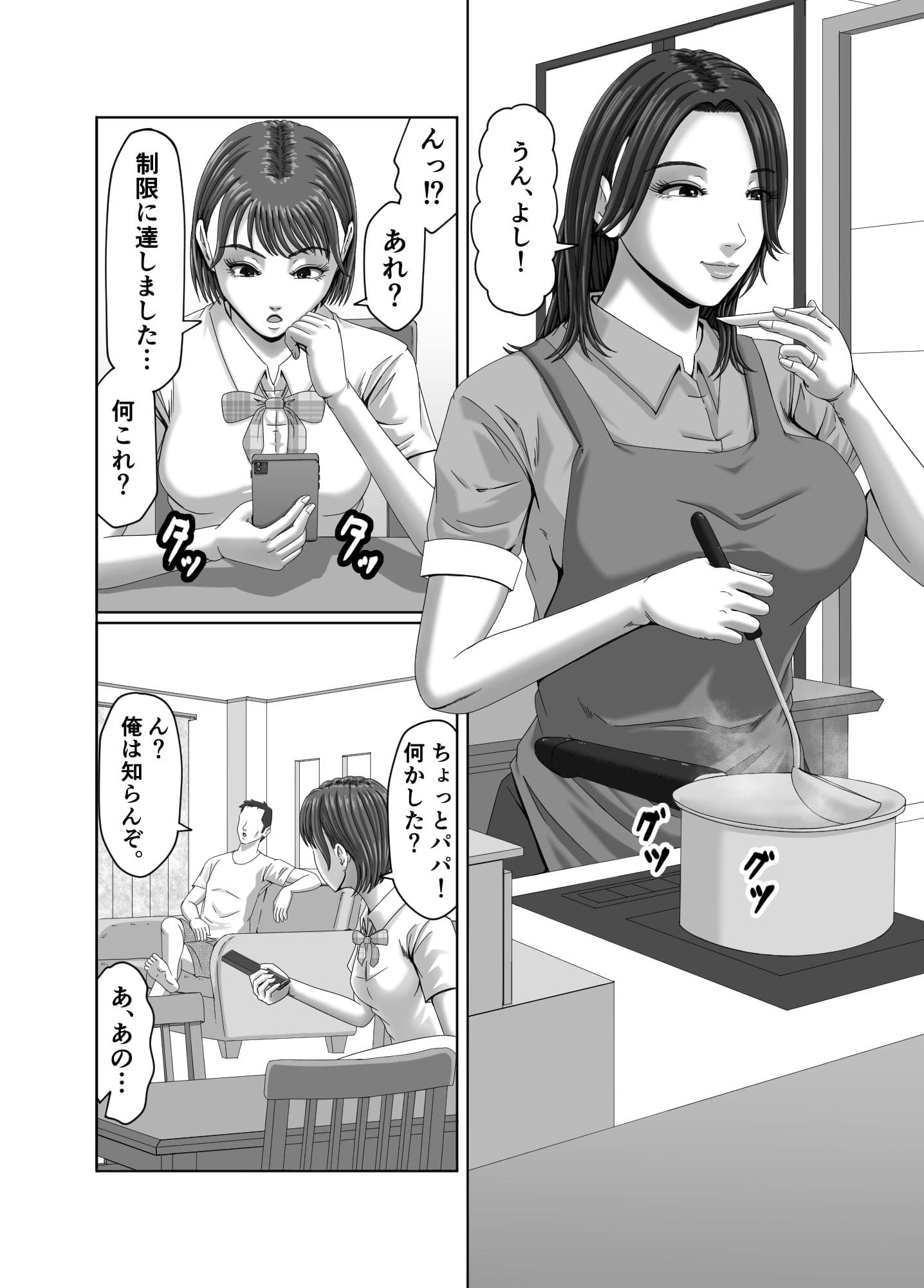 私は、義理の娘の企みで肉便器に堕ちました… サンプル 1
