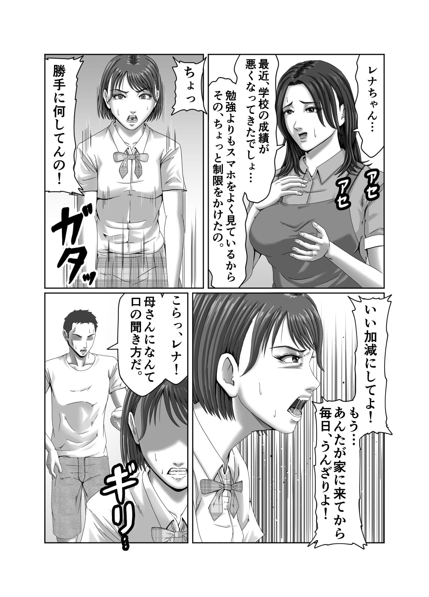 私は、義理の娘の企みで肉便器に堕ちました… サンプル 2