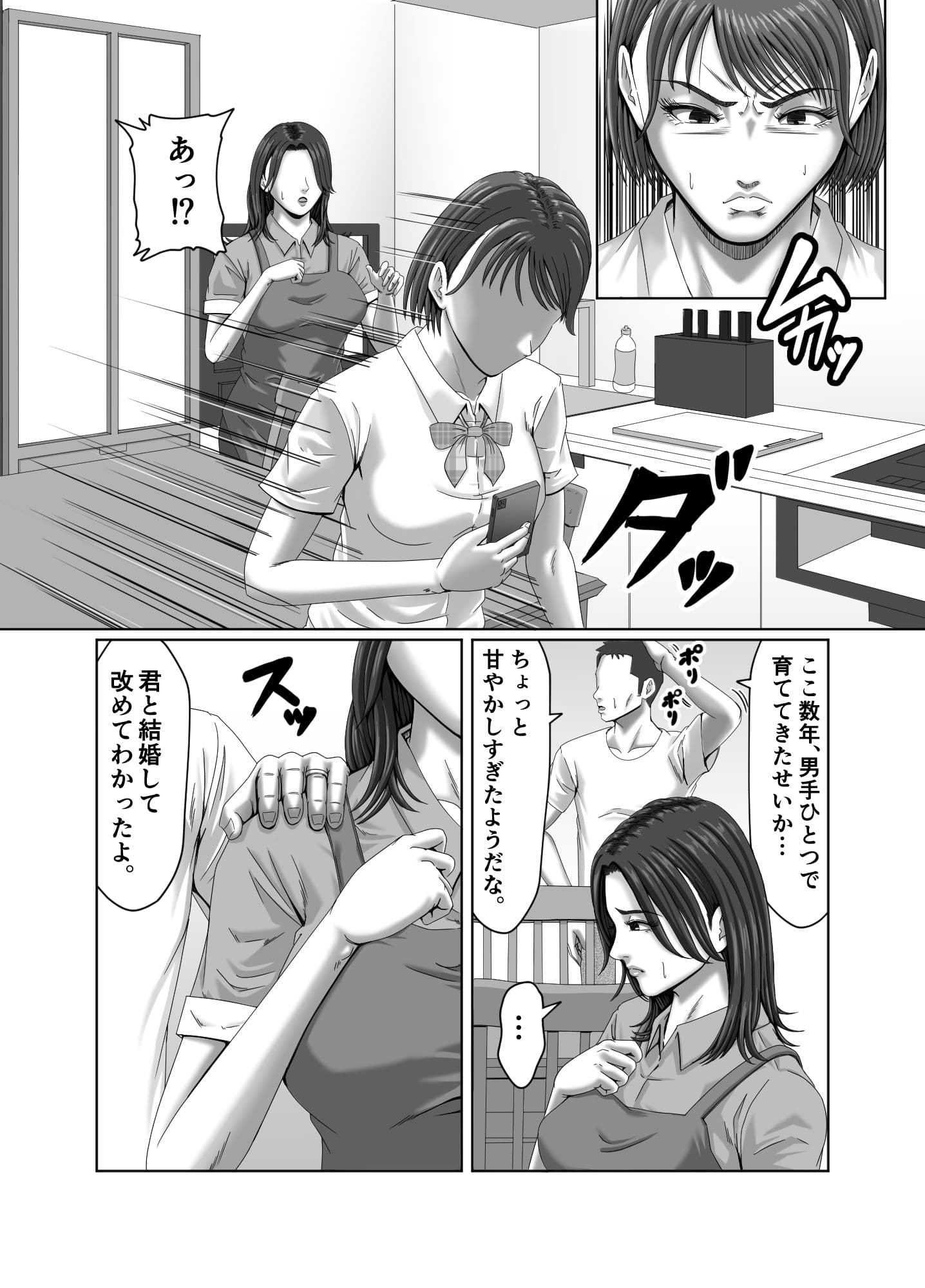 私は、義理の娘の企みで肉便器に堕ちました… サンプル 3