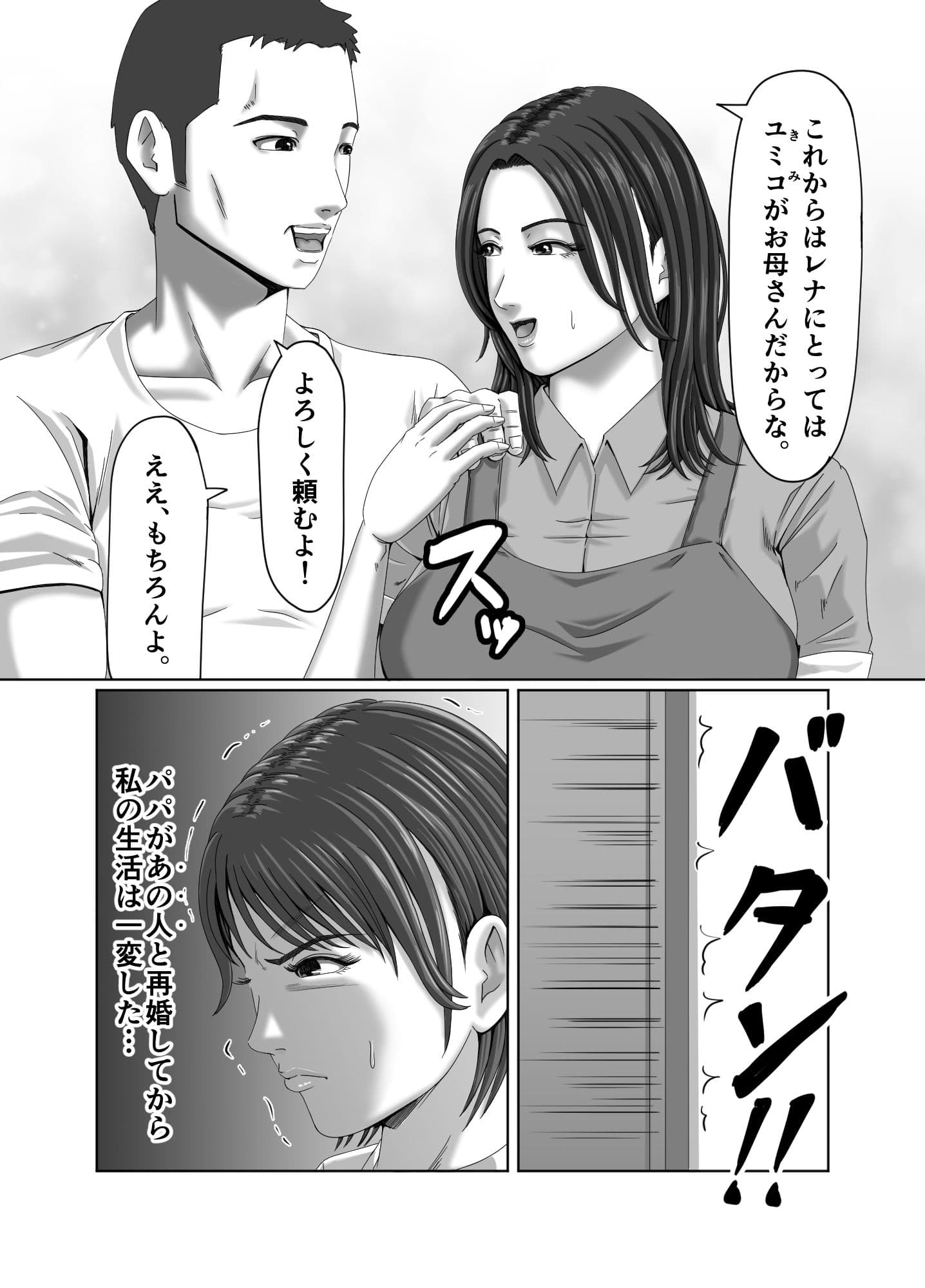 私は、義理の娘の企みで肉便器に堕ちました… サンプル 4
