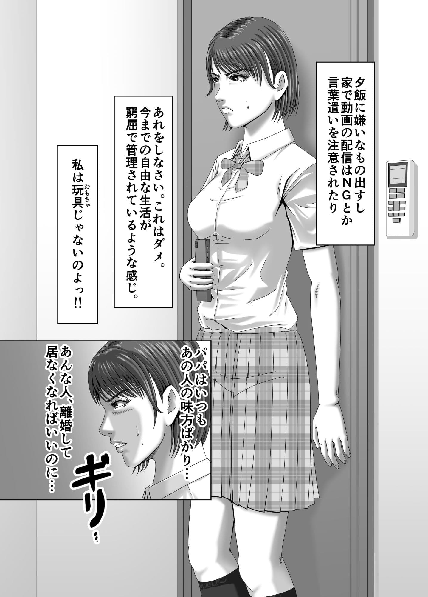 私は、義理の娘の企みで肉便器に堕ちました… サンプル 5