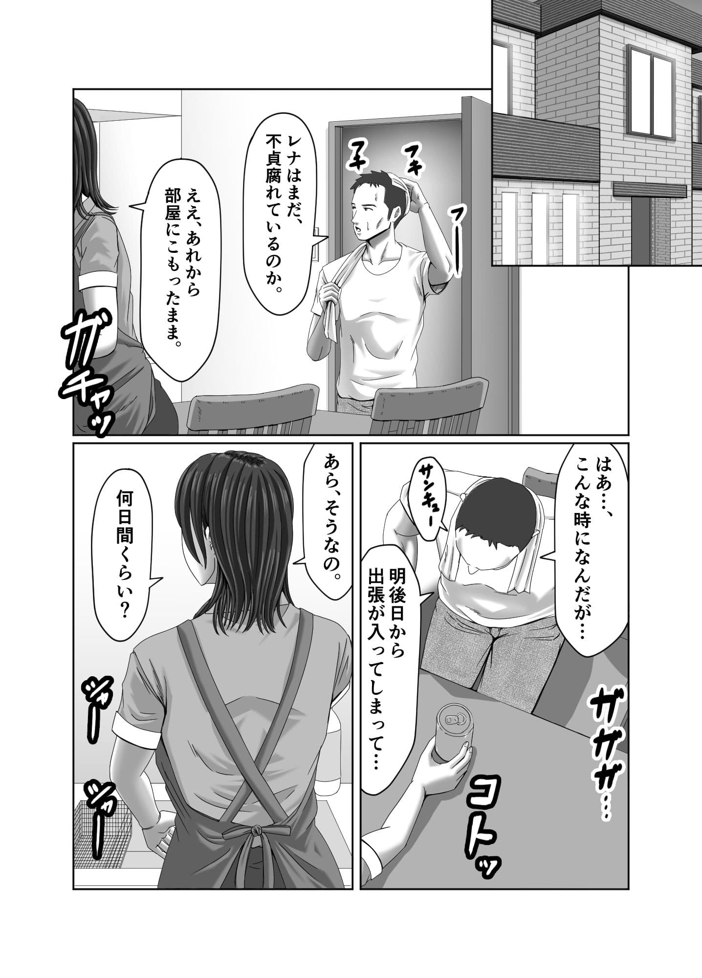 私は、義理の娘の企みで肉便器に堕ちました… サンプル 6