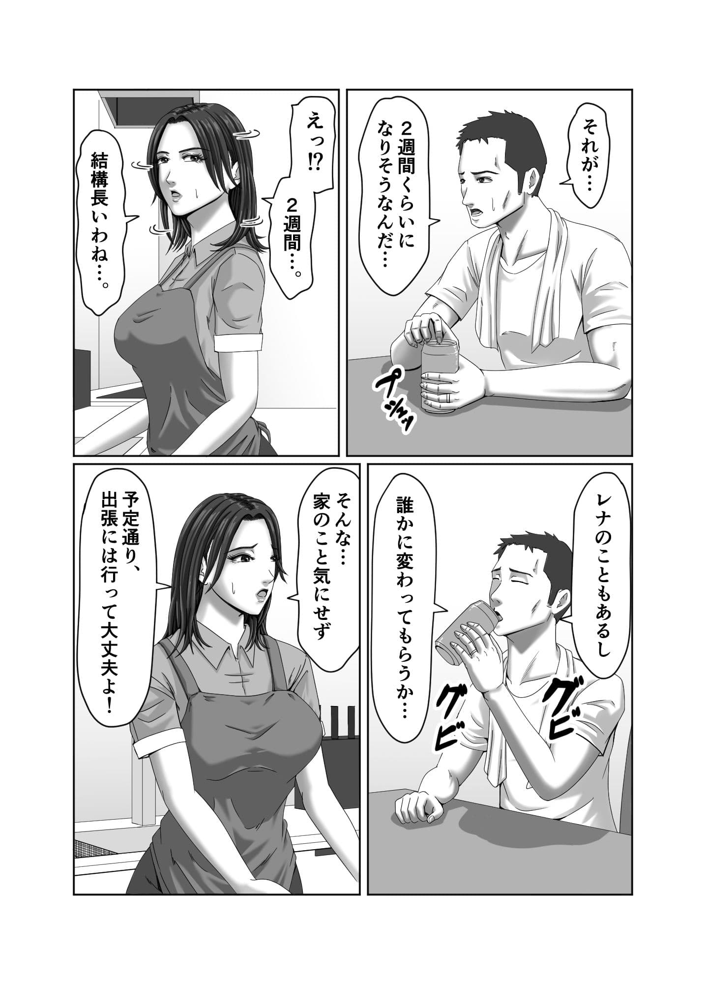 私は、義理の娘の企みで肉便器に堕ちました… サンプル 7
