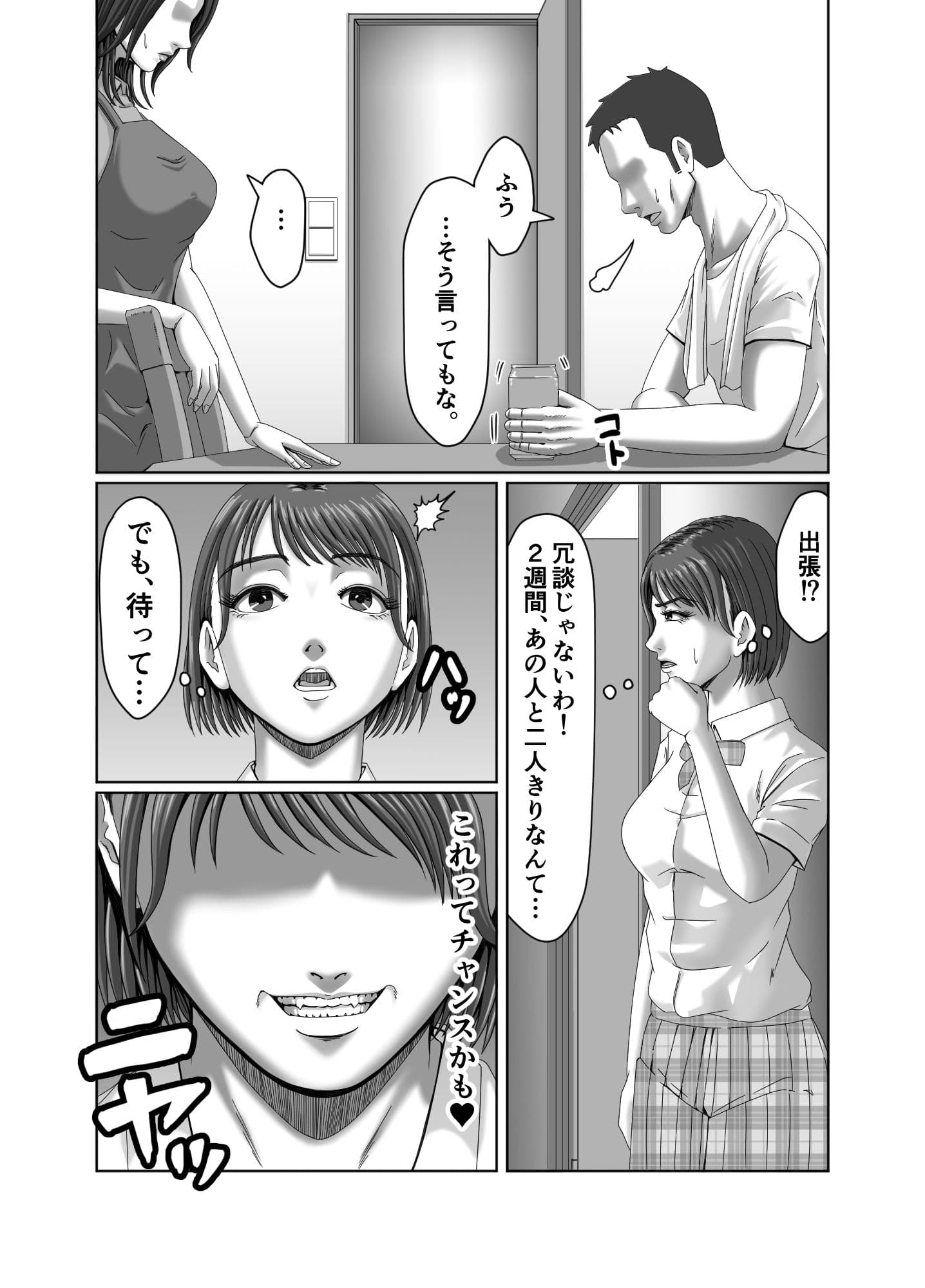 私は、義理の娘の企みで肉便器に堕ちました… サンプル 8