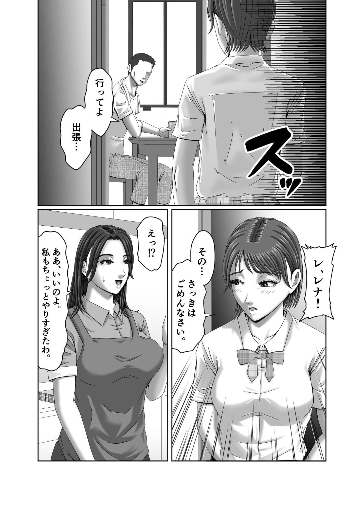 私は、義理の娘の企みで肉便器に堕ちました… サンプル 9