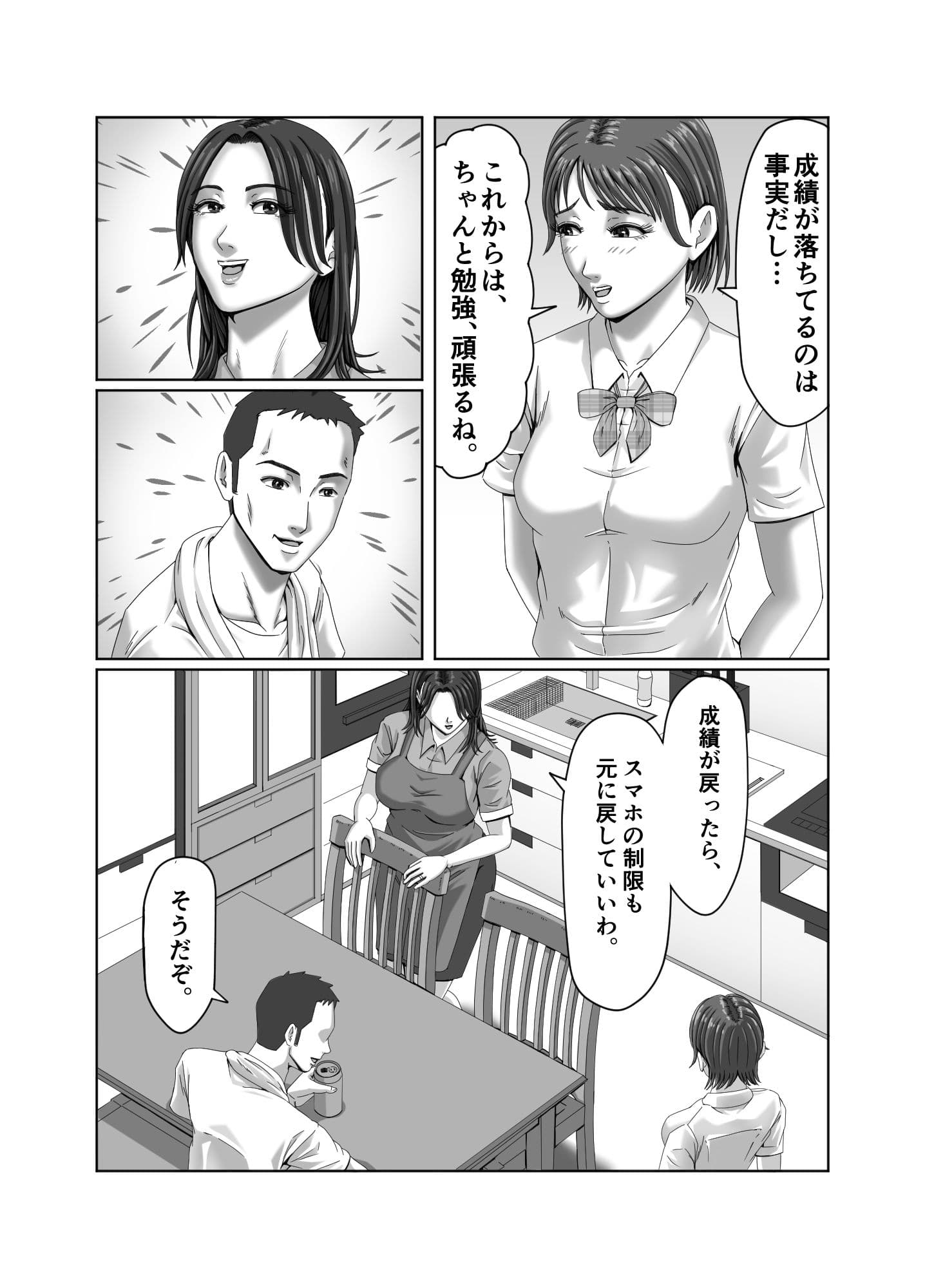 私は、義理の娘の企みで肉便器に堕ちました… サンプル 10