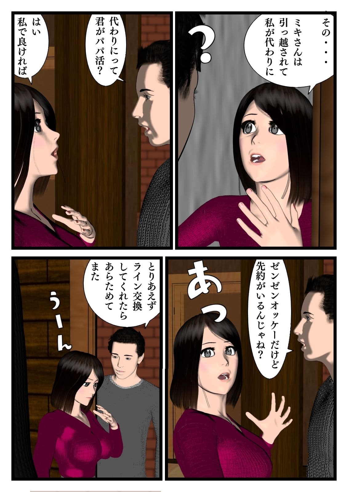 その部屋が格安だった理由（わけ）〜第五話〜初めての挑戦〜 サンプル 1