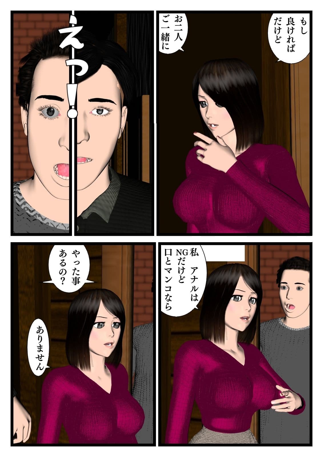 その部屋が格安だった理由（わけ）〜第五話〜初めての挑戦〜 サンプル 2