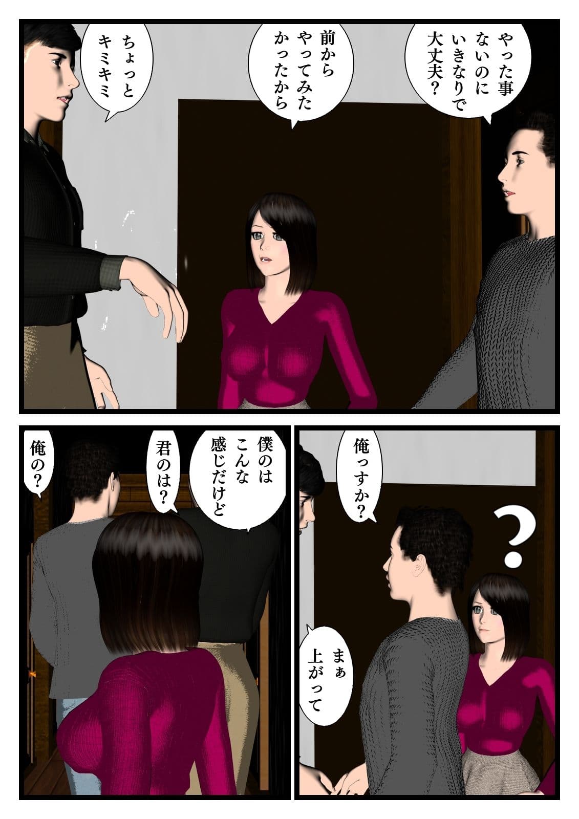 その部屋が格安だった理由（わけ）〜第五話〜初めての挑戦〜 サンプル 3