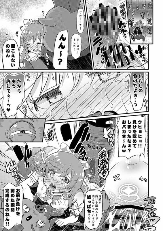 敗北キュアプリズム サンプル 4