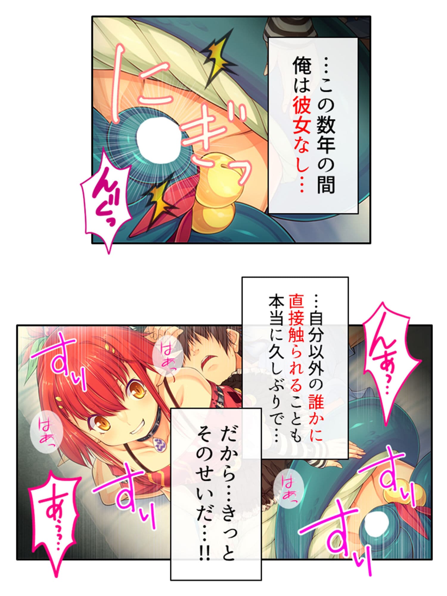 魔物娘と暮らし始めたら下半身を狙われた件について 1巻 サンプル 2