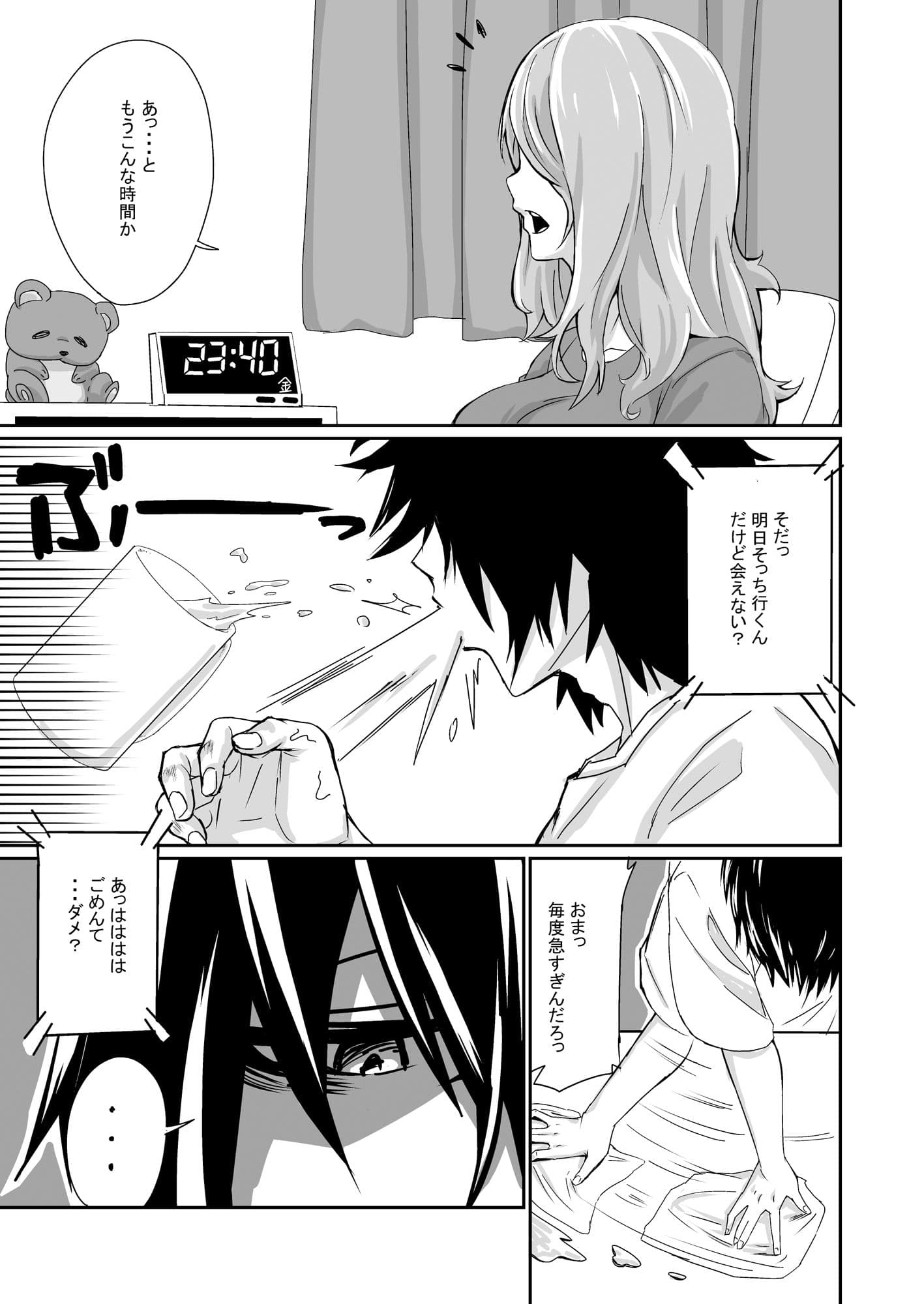 突然女友達が会いに来て サンプル 3