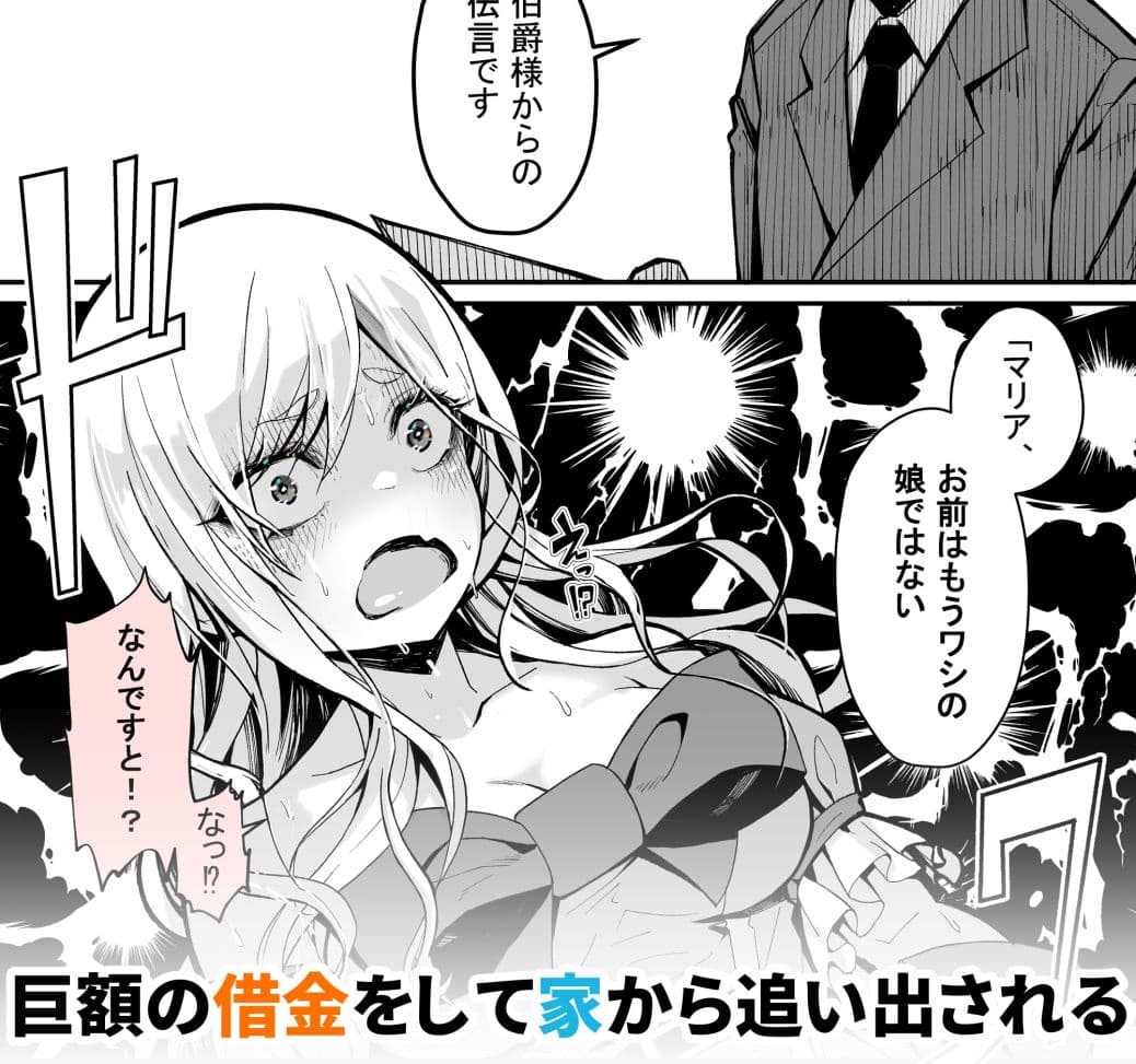 みんなのマリア ‐貴族令嬢の下半身が最強過ぎで、誰も相手にならないんですけど？ サンプル 3
