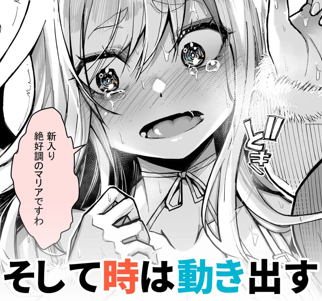みんなのマリア ‐貴族令嬢の下半身が最強過ぎで、誰も相手にならないんですけど？ サンプル 5