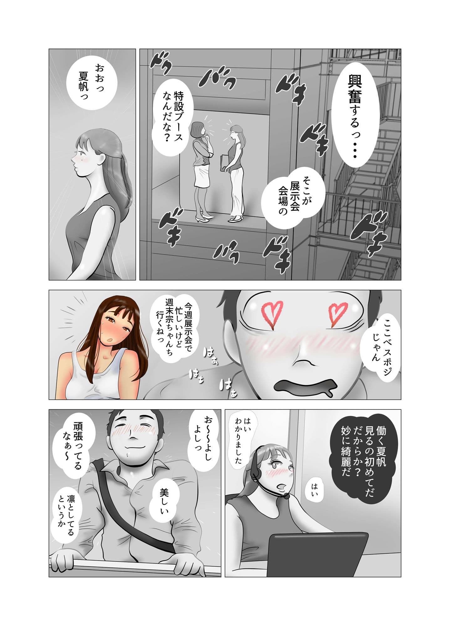 嫁ちゃんがセクハラを楽しんでいるみたいで 第2巻 サンプル 3