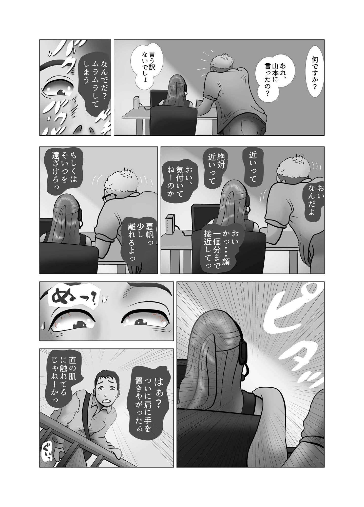 嫁ちゃんがセクハラを楽しんでいるみたいで 第2巻 サンプル 5