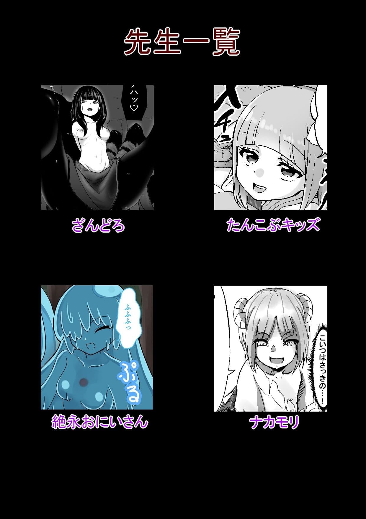 モンスター娘に状態異常を付与され強●的に子作りさせられるmini合同本 サンプル 5